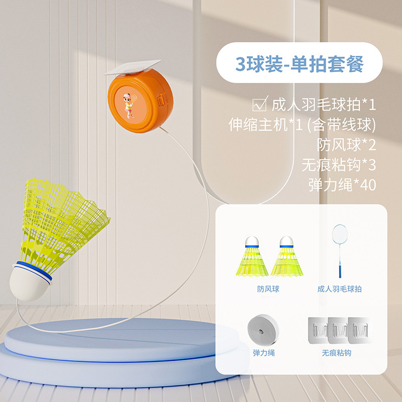 3ピース弾性バドミントンセット、1つのラケット付き、屋内自習 - Badminton Raket のレビューと価格